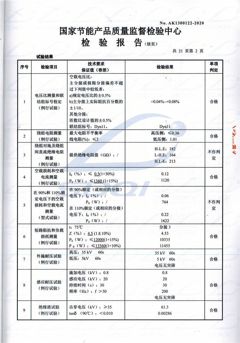 高低压试验报告-S11-1250苍溪苍溪苍溪油浸式变压器-2.jpg